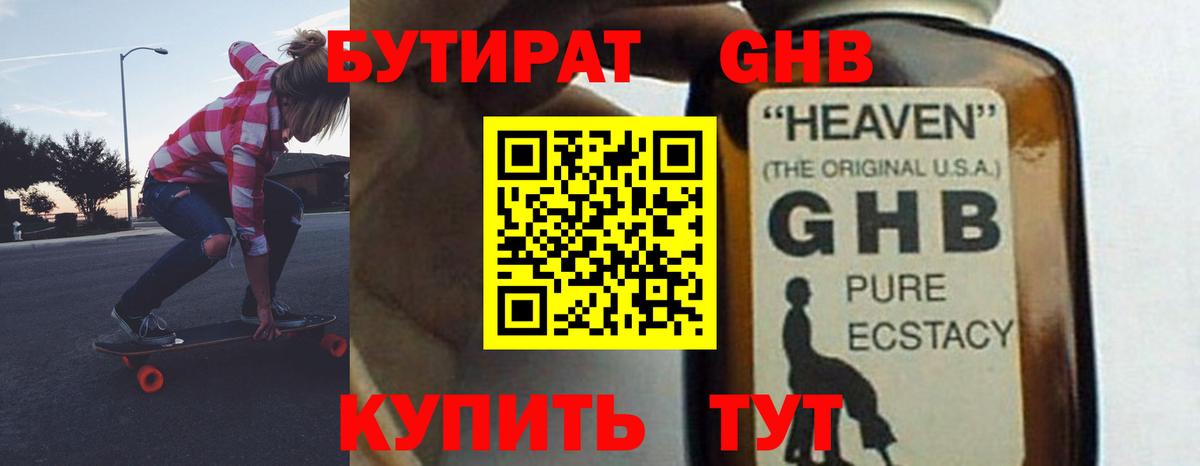 Бутират бутик Орехово-Зуево