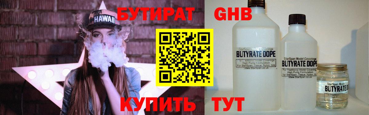 Орехово-Зуево  Бутират BDO  Вход с VPN 