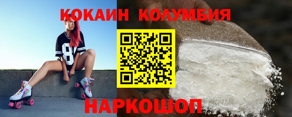 Кокаин Columbia  Вход с VPN  Орехово-Зуево  Кокаин FishScale 