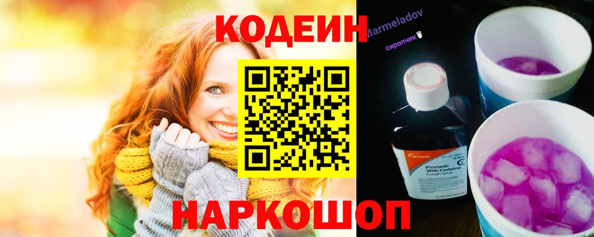 Орехово-Зуево  Codein Purple Drank  Вход с VPN  Codein Purple Drank 