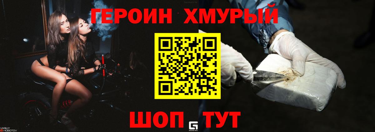 ГЕРОИН гречка  Вход с VPN  Орехово-Зуево 