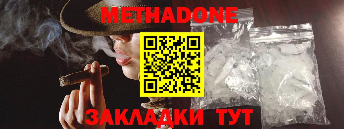 МЕТАДОН белоснежный Орехово-Зуево