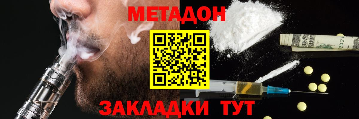 Метадон кристалл  Вход с VPN  Орехово-Зуево 